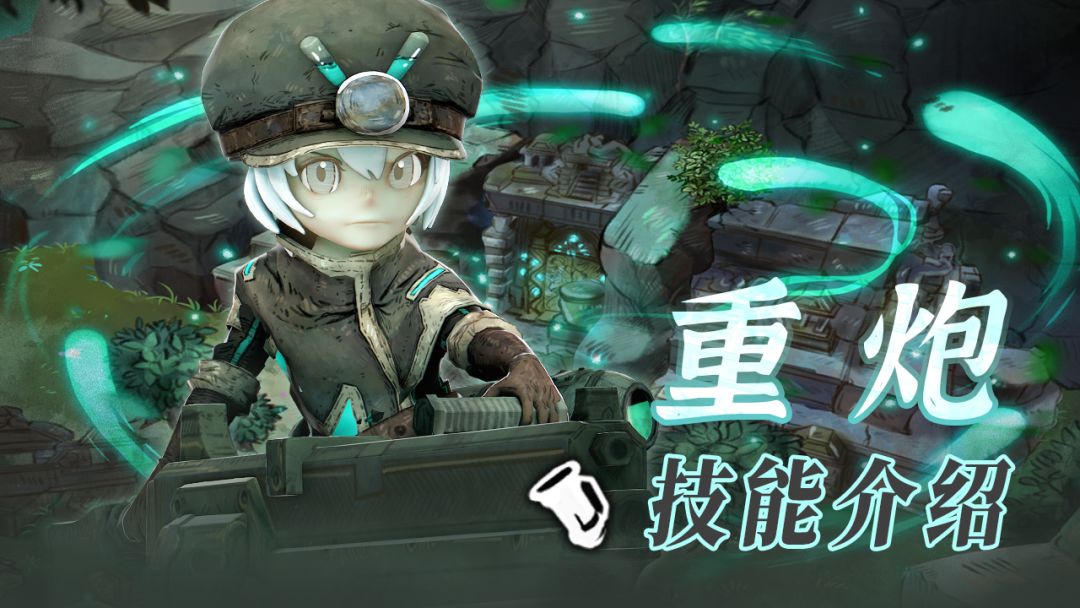 武技图鉴 | 重炮篇截图