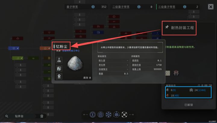 科技攻略T3-T4(2)截图