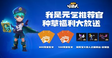 TapTap预约《超元气火柴人》有机会赢京东购物卡和 游戏正版周边！快来参加吧！