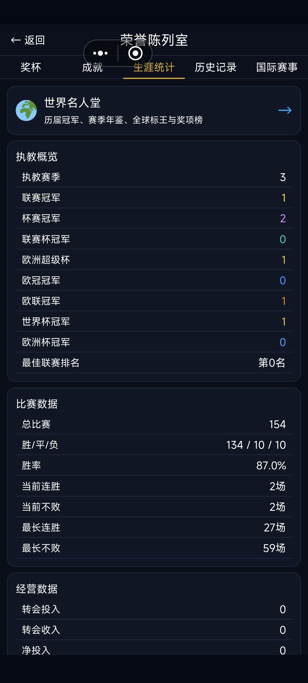 三个赛季联赛冠军只显示一个赛季 1