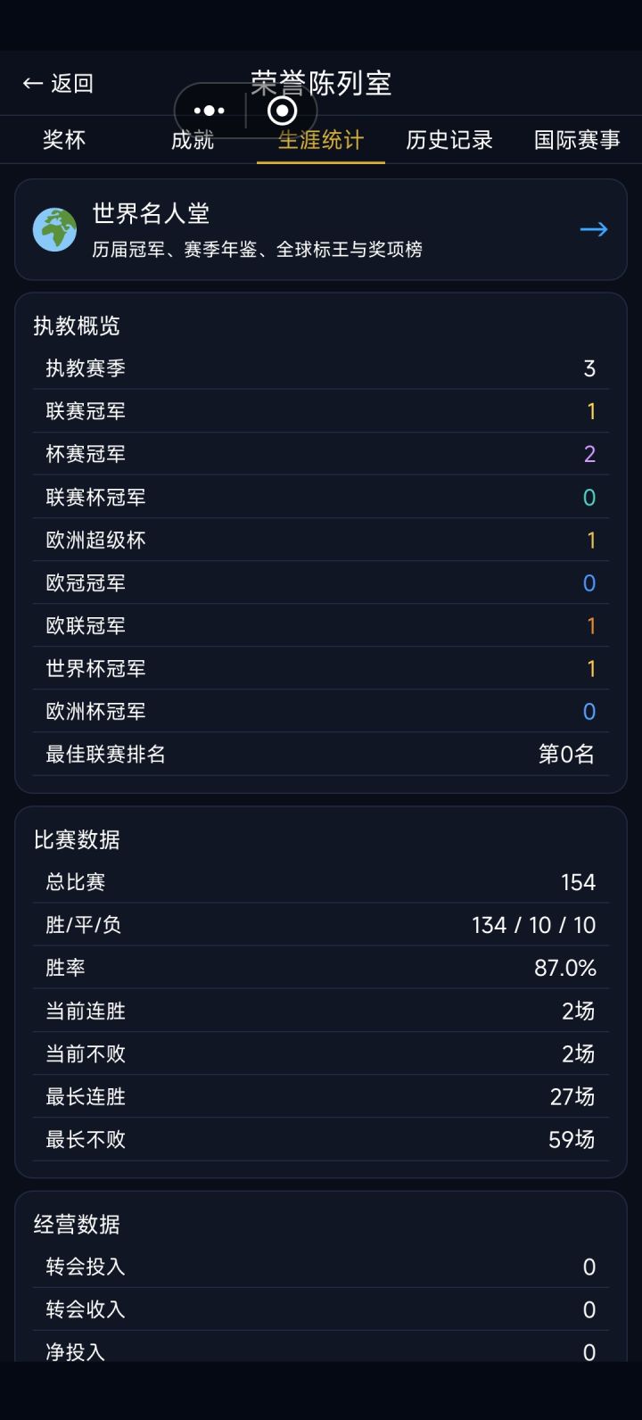 三个赛季联赛冠军只显示一个赛季截图