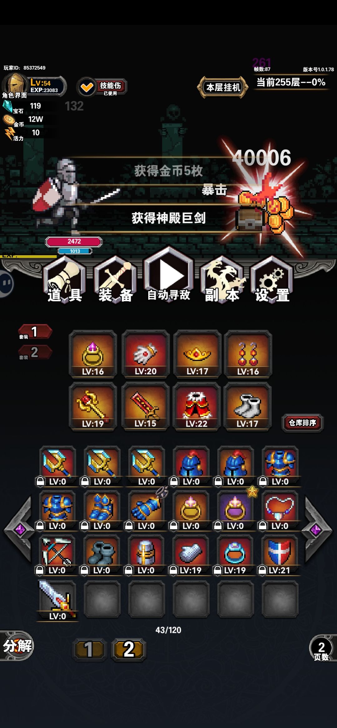 筹齐了流星套,刷怪无忧 1