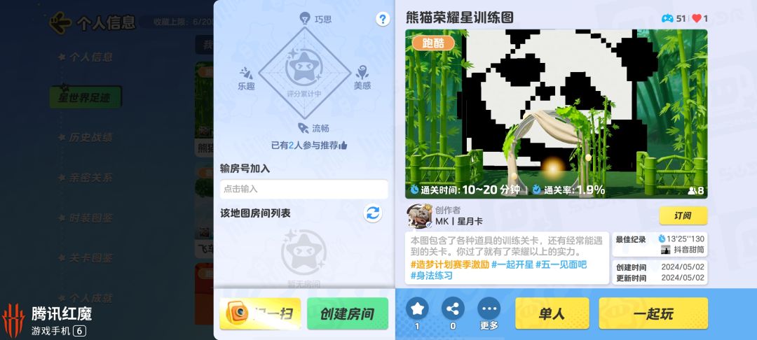 元梦新地图,欢迎大家来挑战! 1