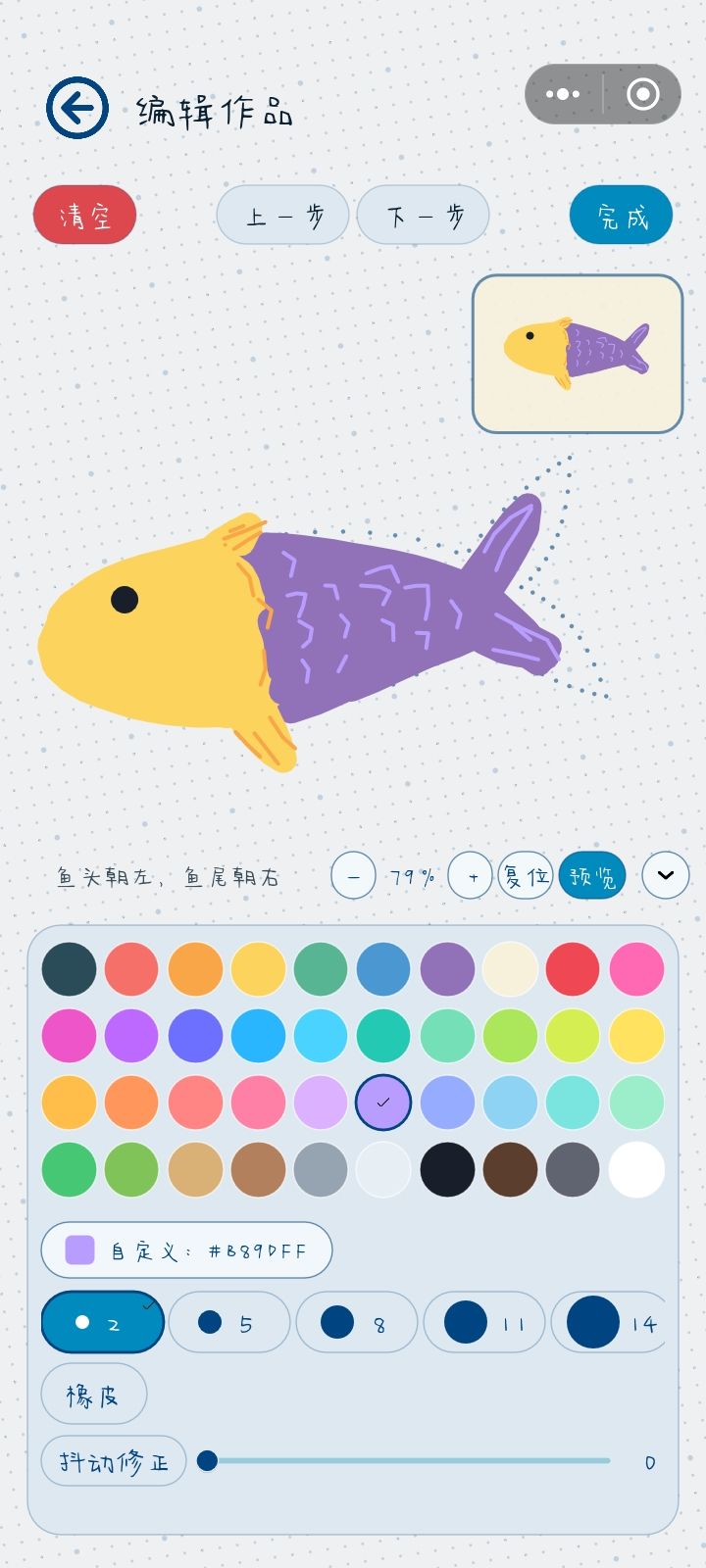 瞬间就爱上yellow and purple小fish截图