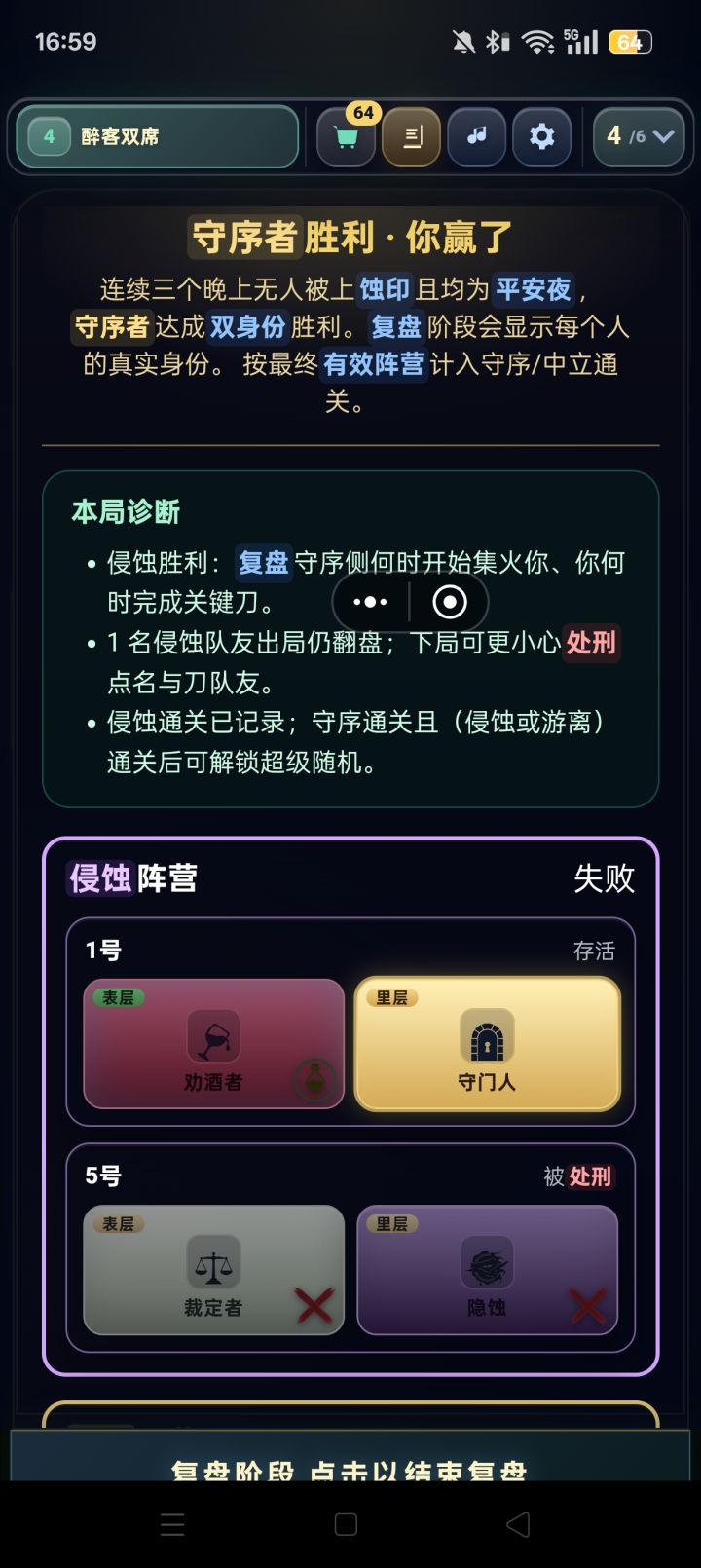 不太理解,我是赢了还是输了。还有,双身份总体还是很好玩的,就是身份有点太少,其实可以让玩家自建双身份关卡的。截图