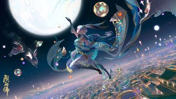 ☆邀星共舞，揽月游空☆