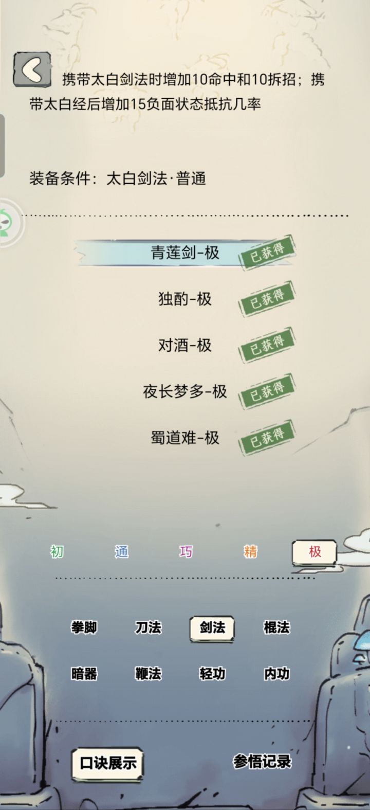 太白和真武截图