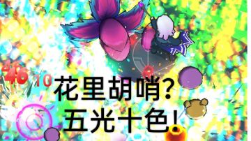 宝汁儿新姿势（2）