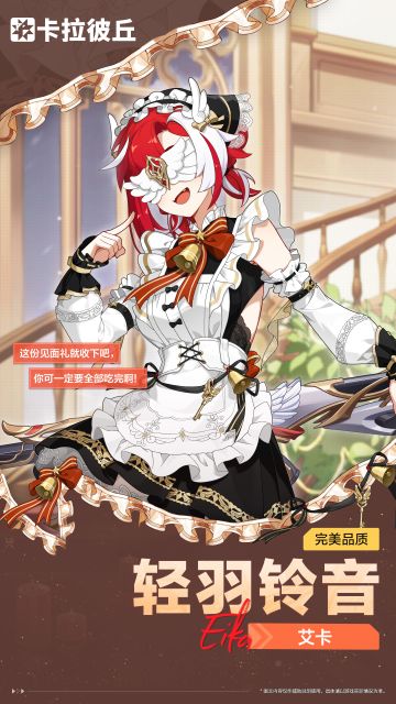 // 时装预览「轻羽铃音」