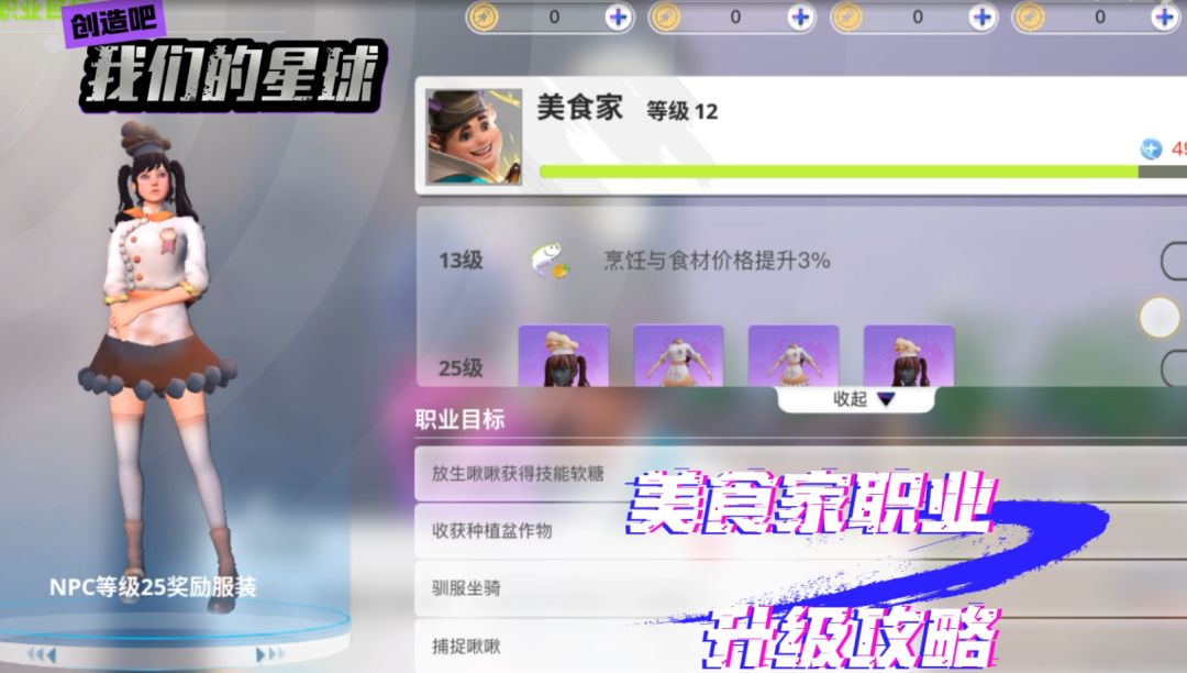 大厨养成记，如何快速提升美食家等级截图