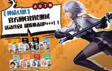 🥳🥳见面礼请查收《神谕幻想》官方回归首轮测试活动今日正式开启！甜蜜暴击福利第一波UP+++！！参与中奖率必中概率60%！