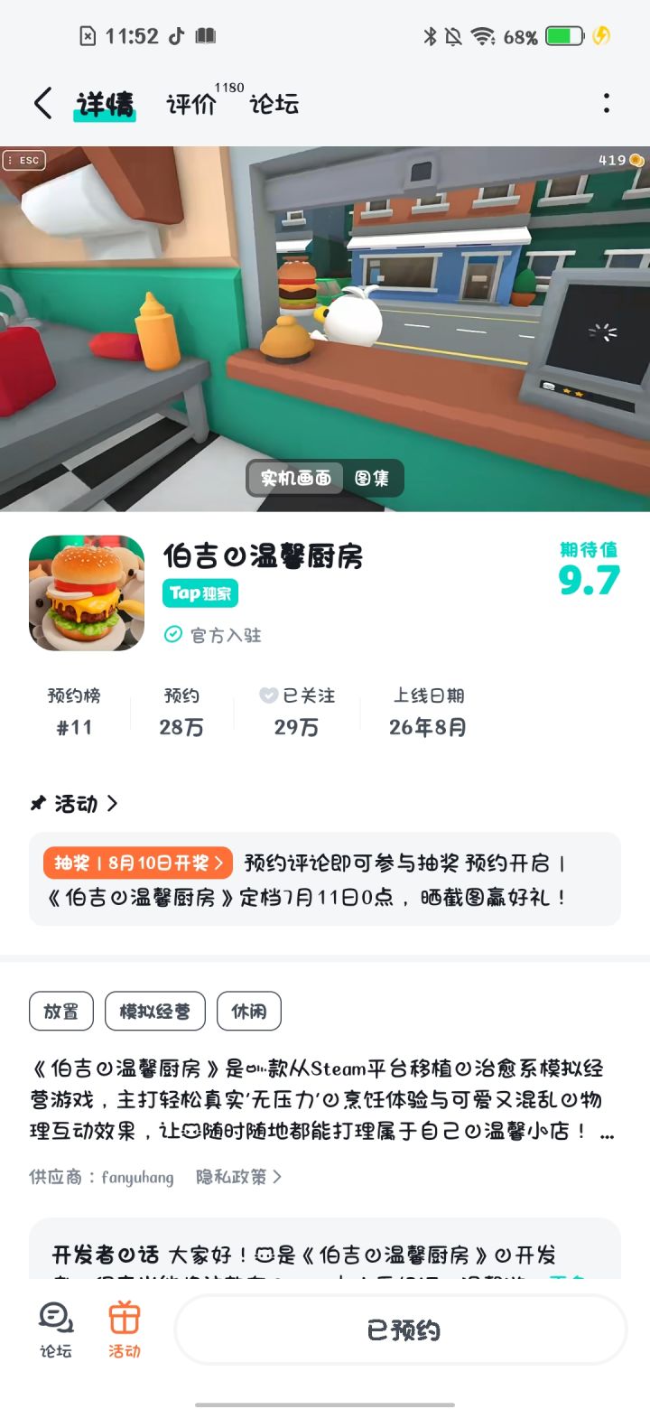 期待期待截图