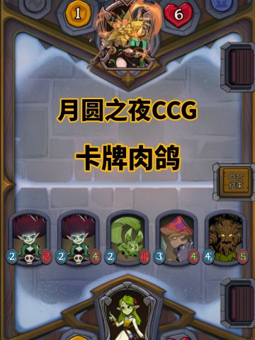 月圆之夜CCG试玩开启，卡牌肉鸽