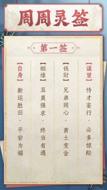 【周周灵签】新周新收获！积攒你的小宝藏