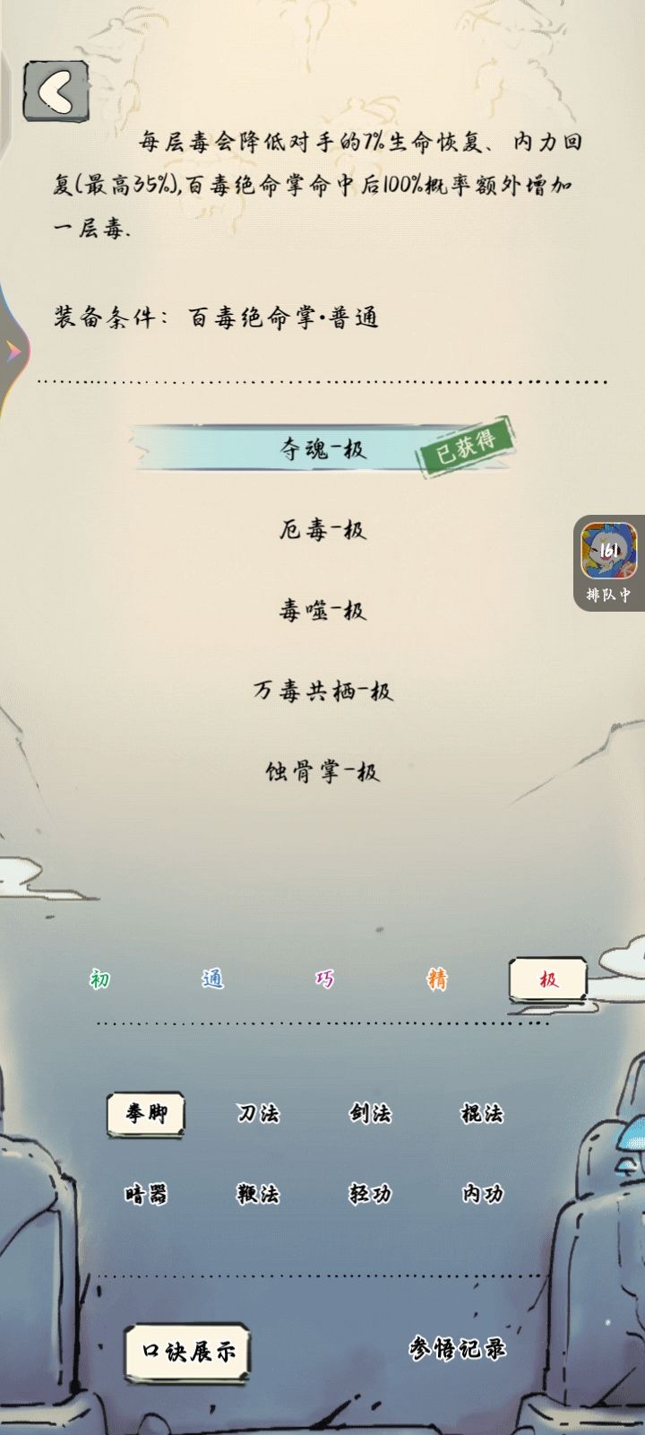 有没有玩千蛛的大佬,指点一下怎么选择领悟 1