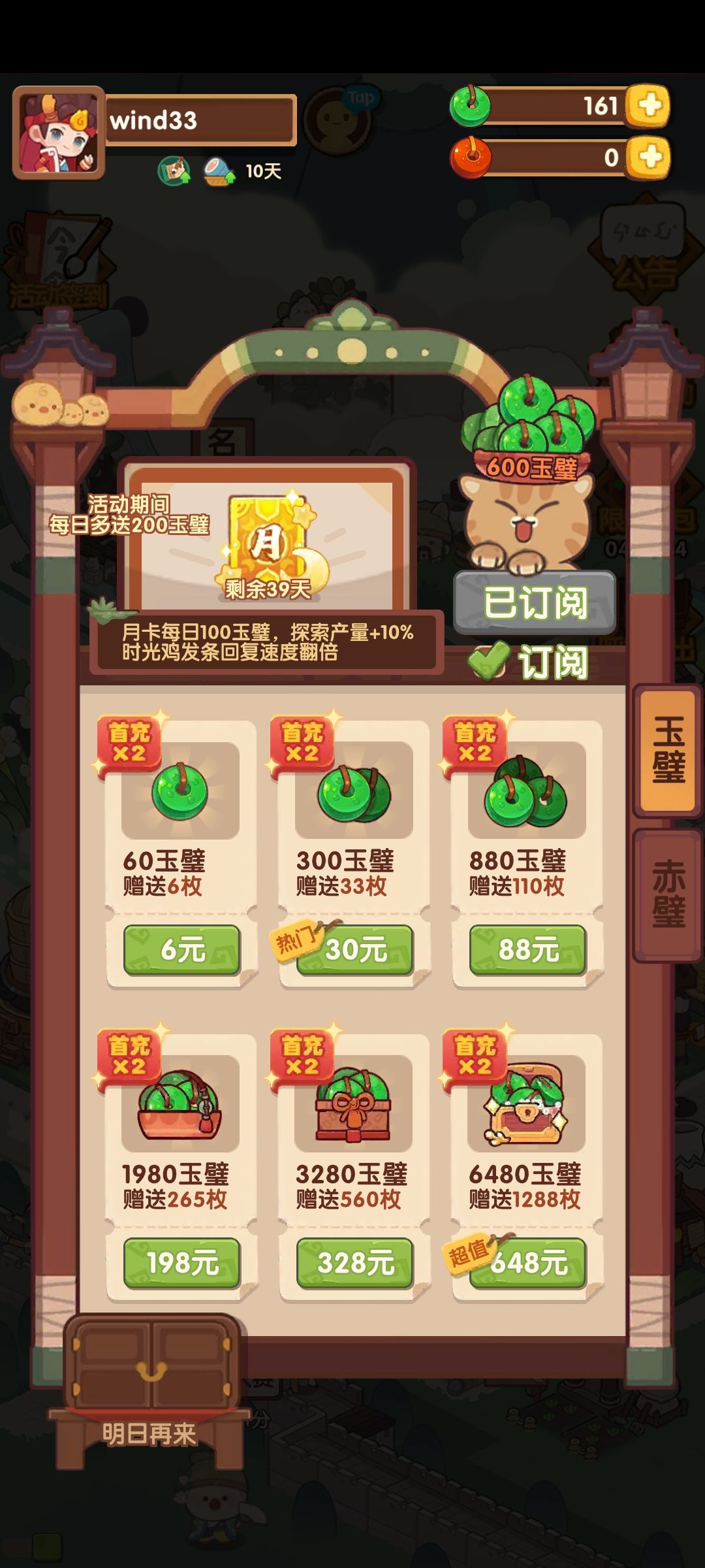 活动结束前还能弄到多少玉? 4