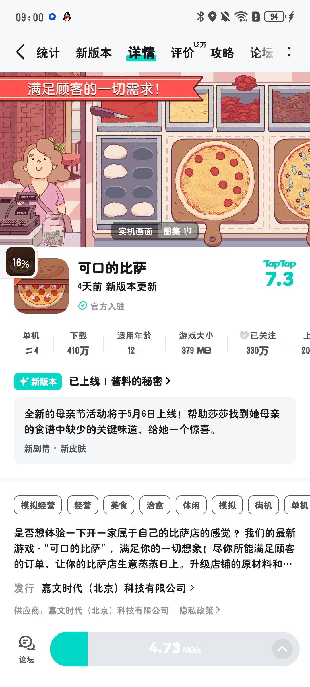 又要等三个小时左右才能玩了 1