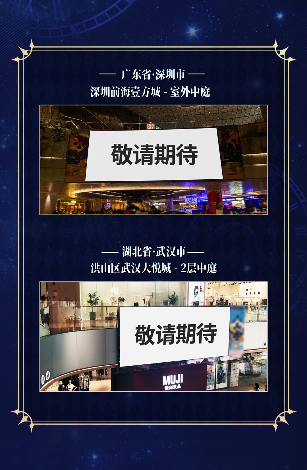 明日大屏点亮 | 30城线下大屏打卡指引 13