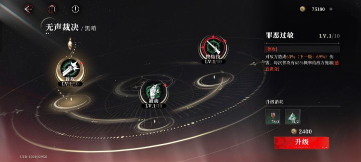 大佬,大佬,黑哨毕业技能加点是多少呀?截图