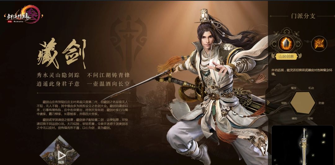 剑网三新手职业介绍（二）截图