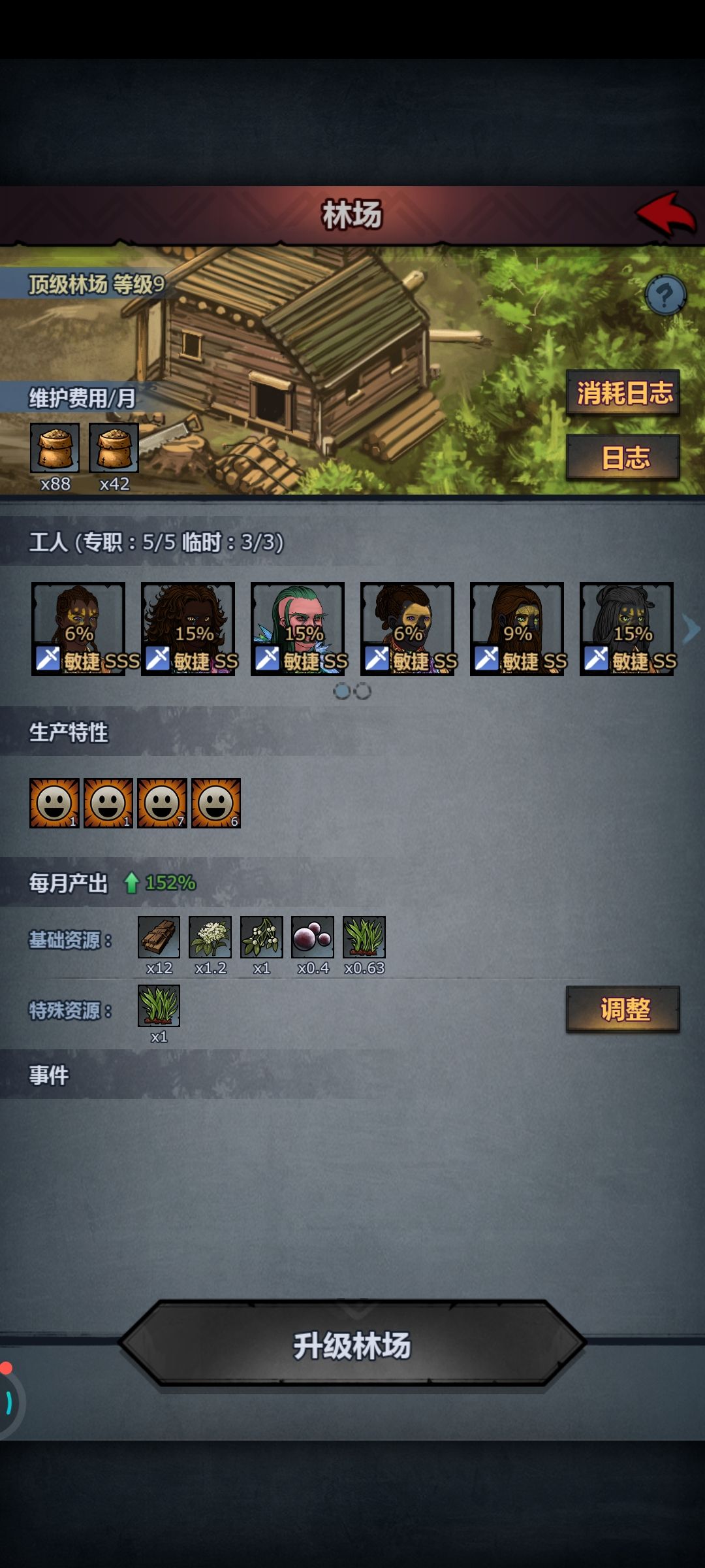 直接预定林场 2