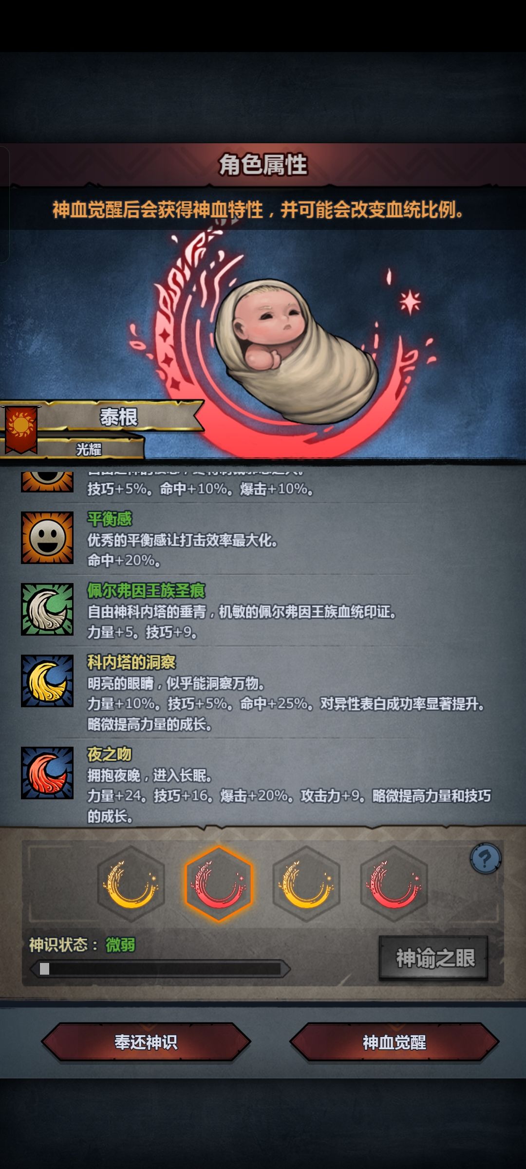 第一个神子,洞察+夜之吻 1