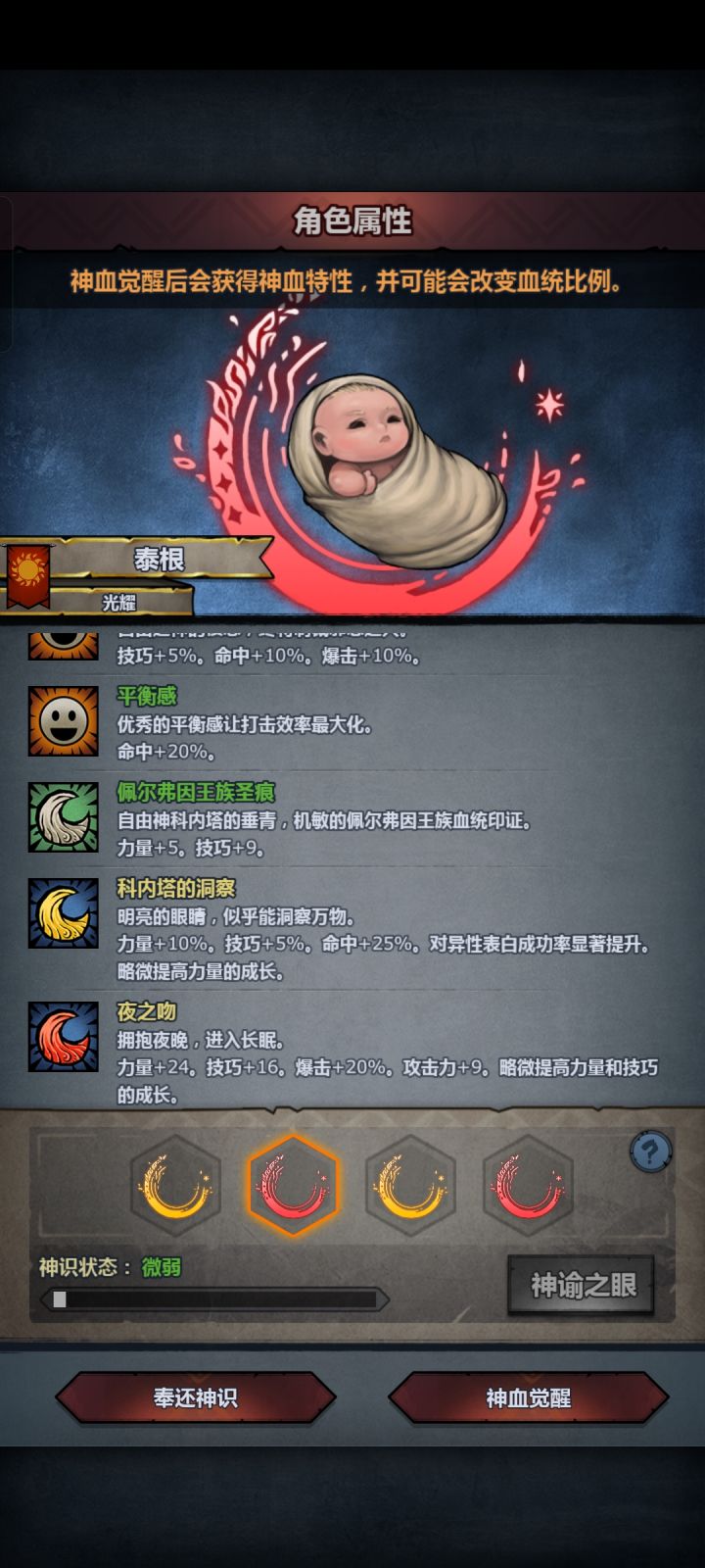 第一个神子,洞察+夜之吻截图