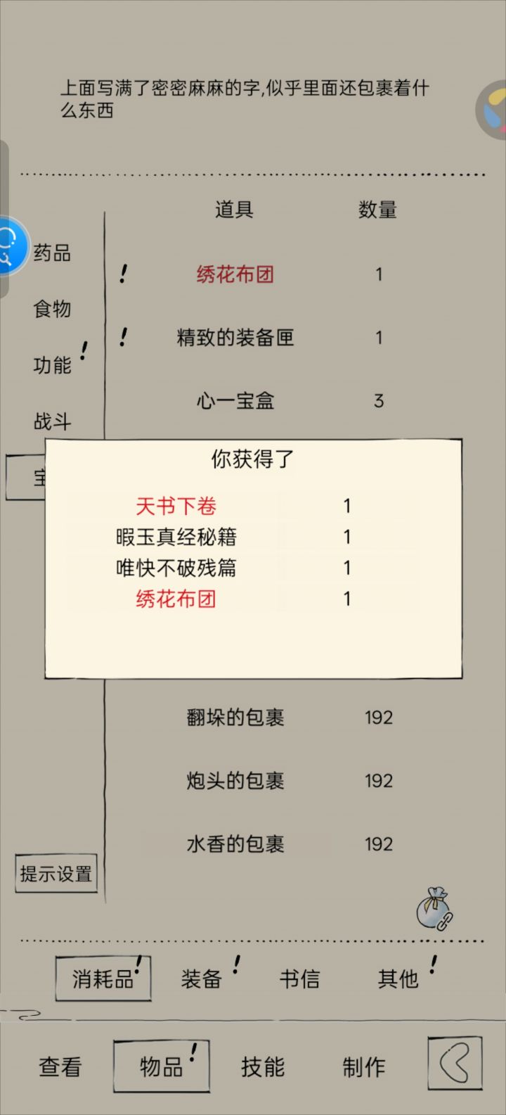 白嫖秀菊截图