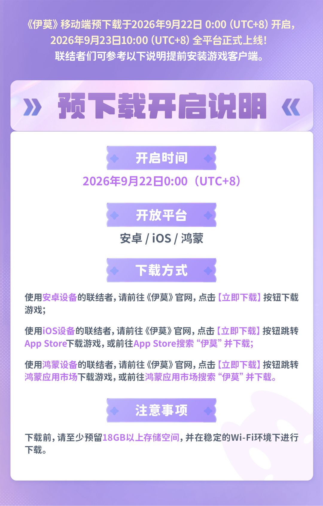 移动端预下载开启，快把莫装进口袋里~ 2