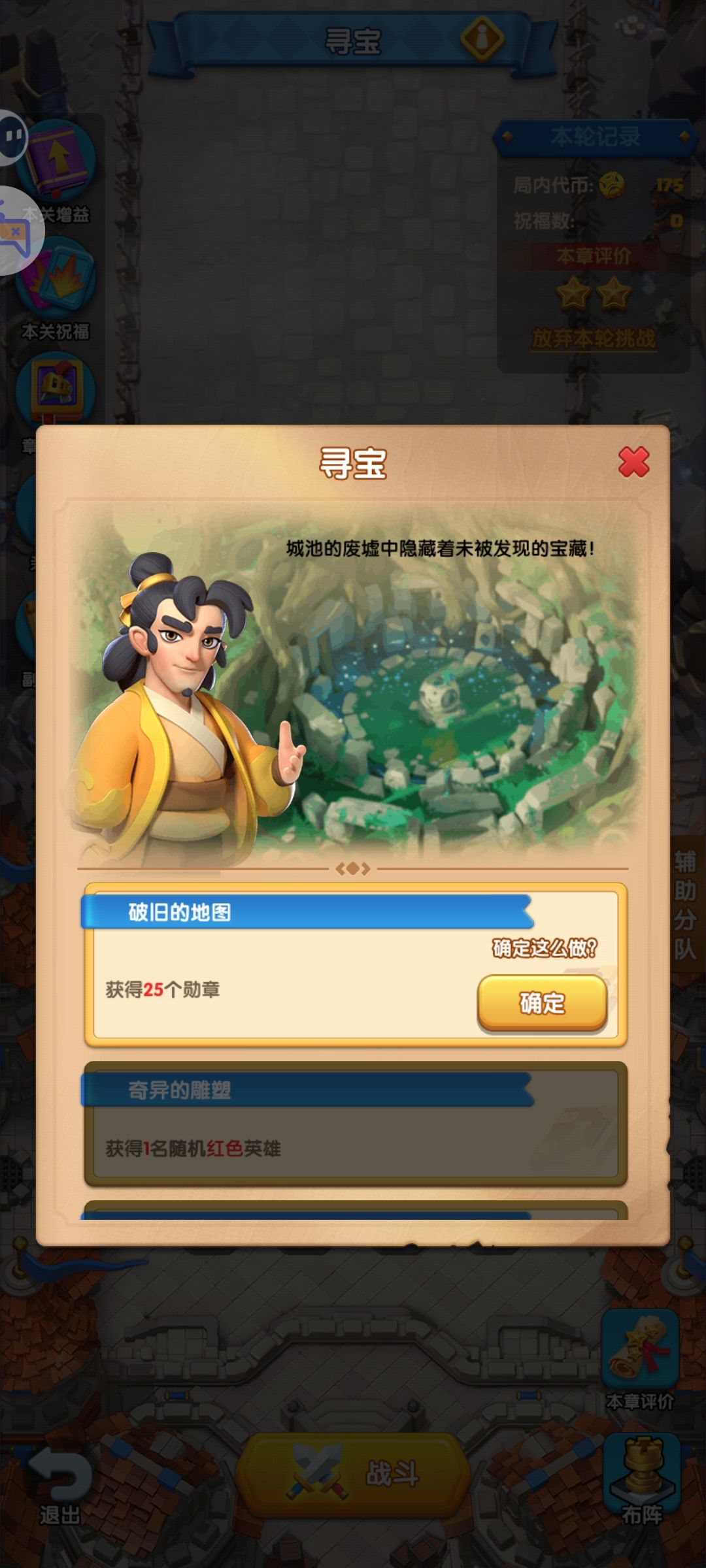 集结隐藏关英雄美人 2
