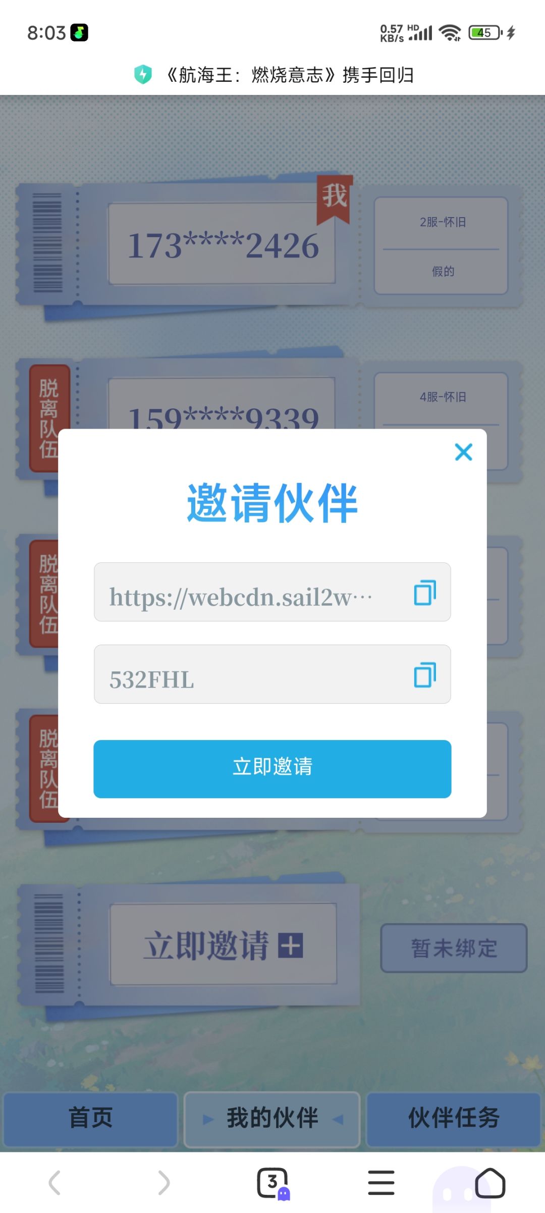 组队差一 1