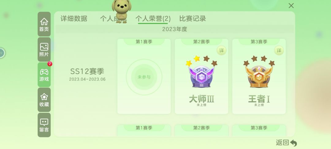 玩了两个赛季终于上超神了 3
