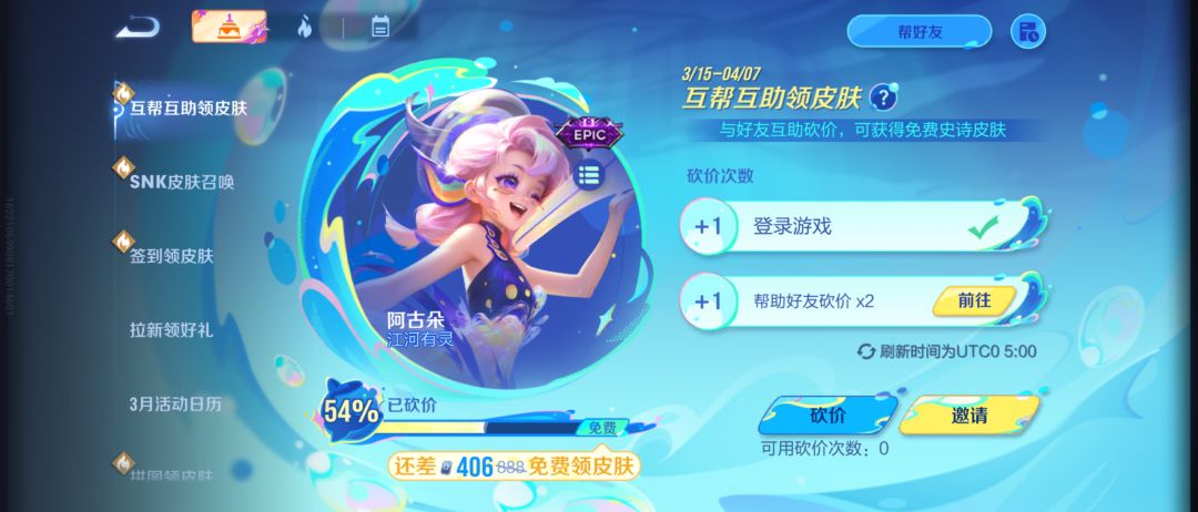 国际服砍价送皮肤 1