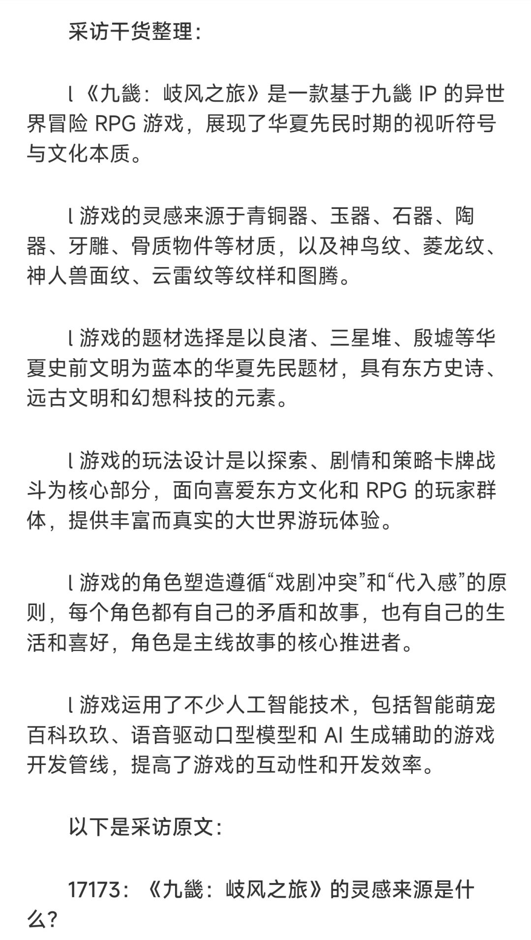 关于九畿(ji),这是一个原创ip 2