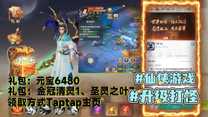 🎉宝子们,今天我刷到一款超棒的仙侠游戏《六界飞仙》!🎮截图