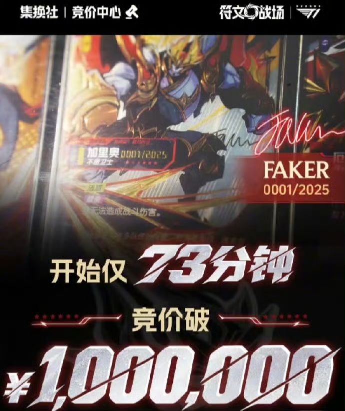 【快讯】Faker签名卡拍出195万元天价截图