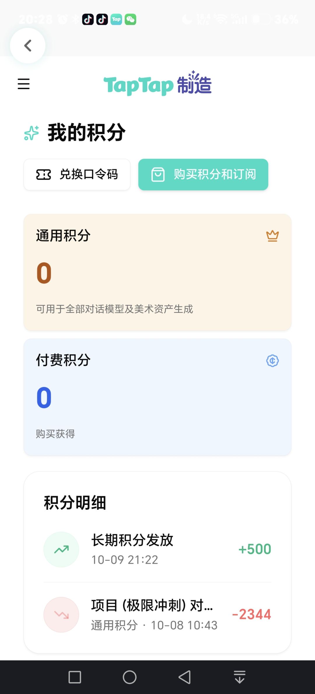 TapTap制造聚光灯活动积分即将到期作废公告 3