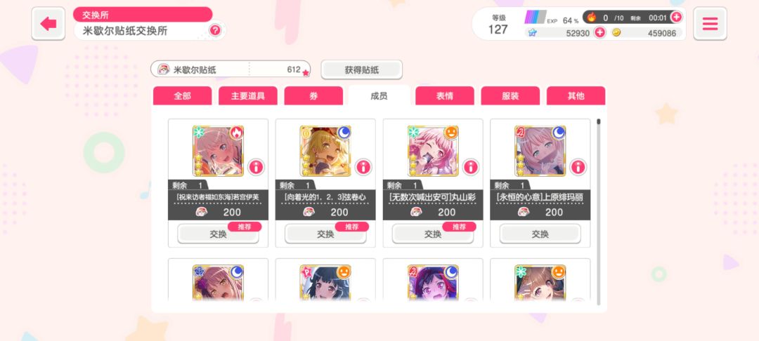 贴纸要换成员吗 1