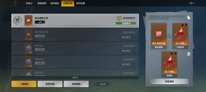赛季结束了送给有缘人截图