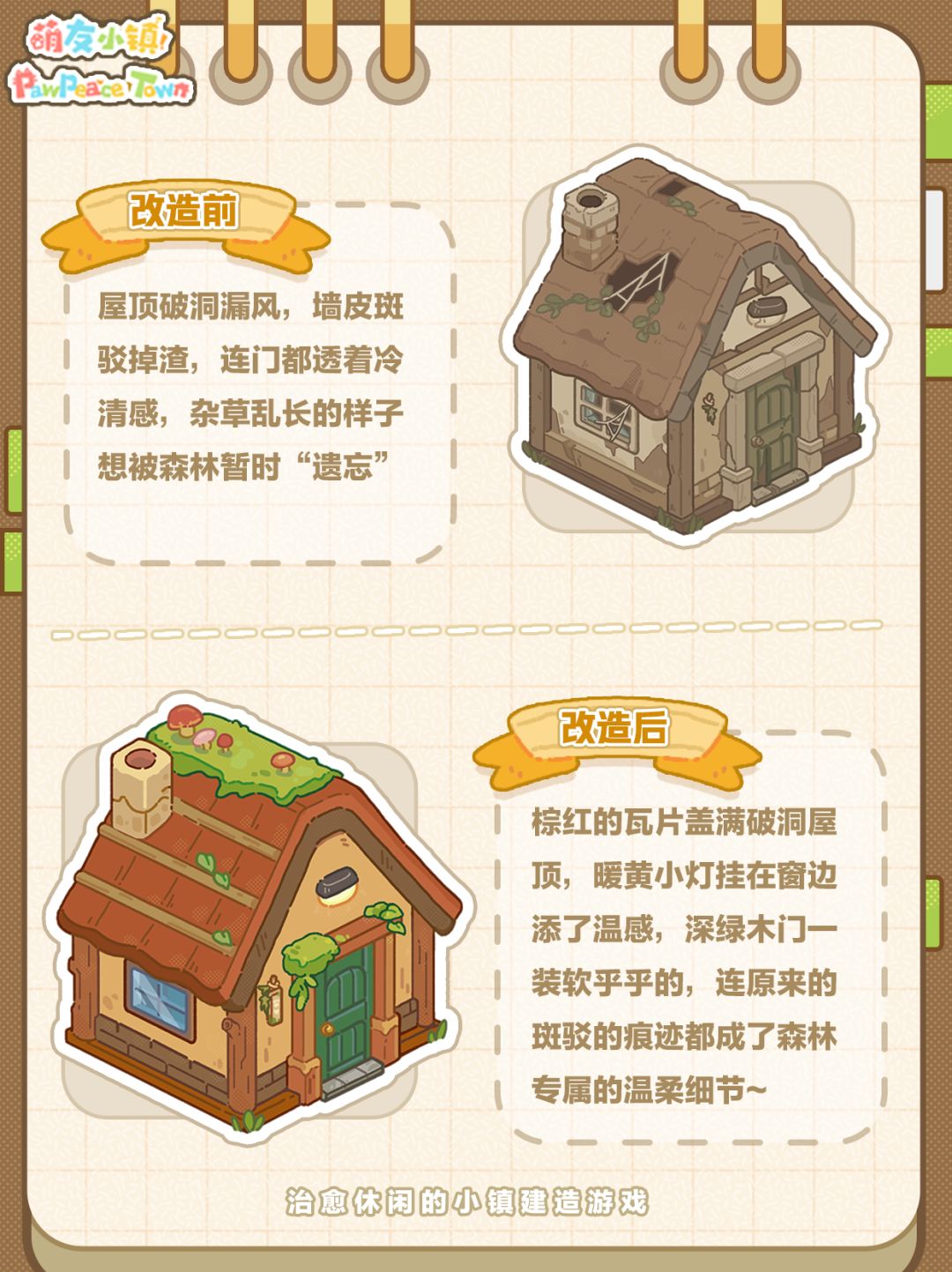 新改造的森系小屋,变身治愈天堂了🌳 2