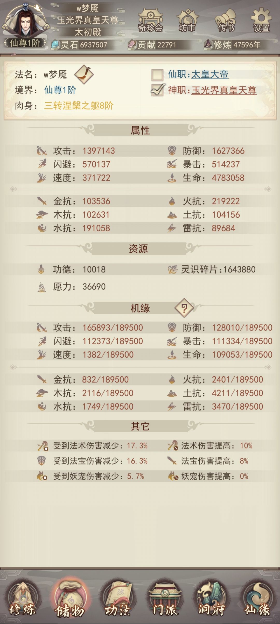 今日入仙尊 2