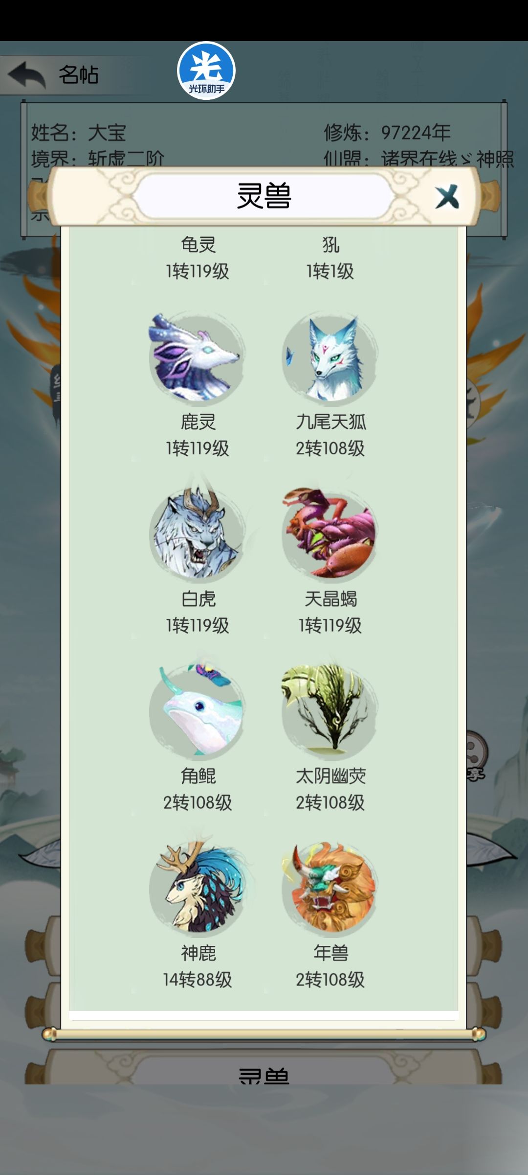 灵兽终于集体晋升1转了 3