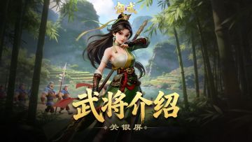 关银屏攻略 | 3min枪骑关银屏技能、流派、配队全精讲！