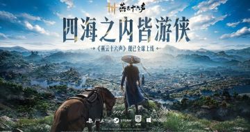 《燕云十六声》国际服Steam爆火，海外玩家惊叹这居然是免费游戏