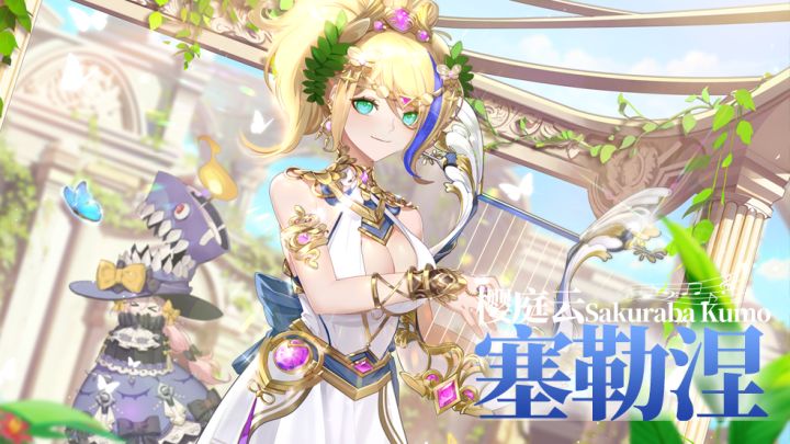 【全新皮肤】樱庭云-塞勒涅 URSP截图