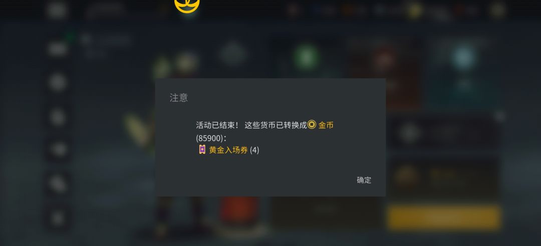 刚抽的黄金券 就给我回收了 这是几个意思? 1