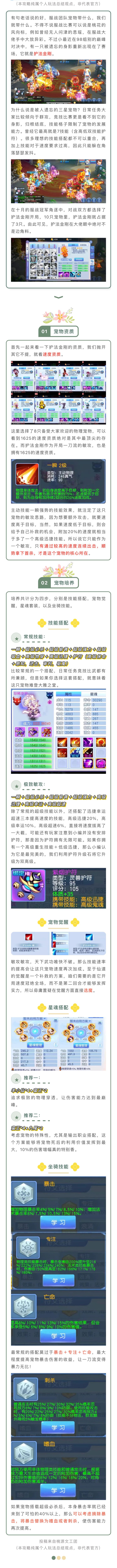 被遗忘的身影？敏攻新方向——宠物杀手【护法金刚】截图