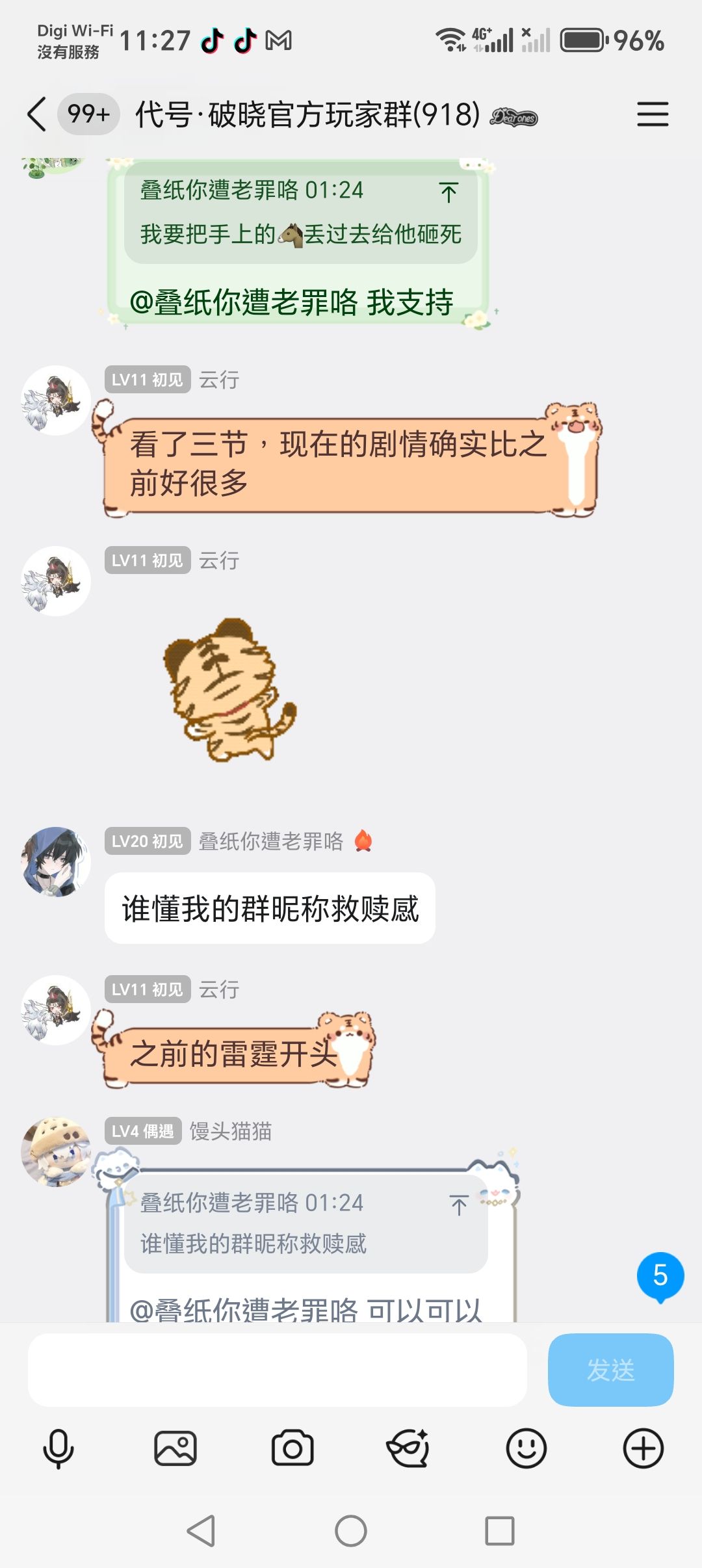 《代號大女主》《代號:破曉》二測劇情吐槽 14