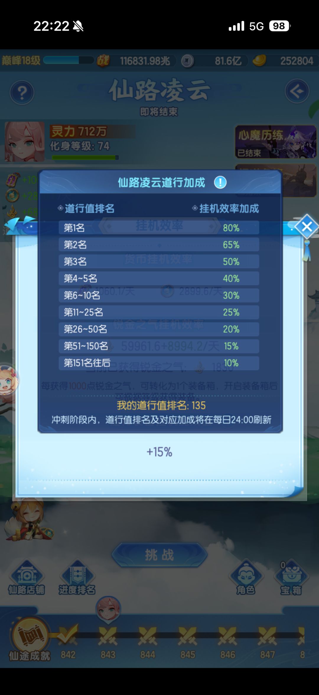 《仙路尽力局》 1