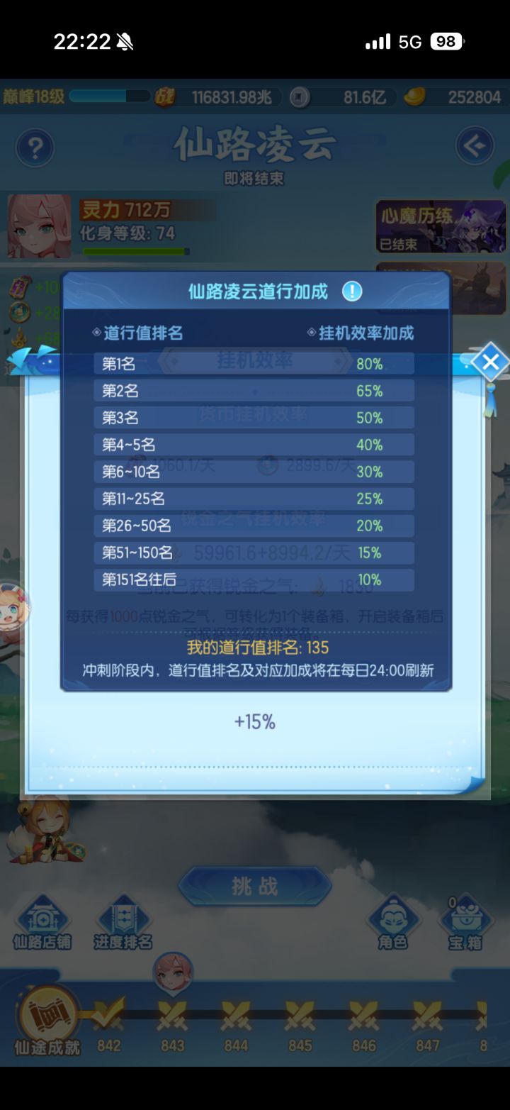 《仙路尽力局》截图
